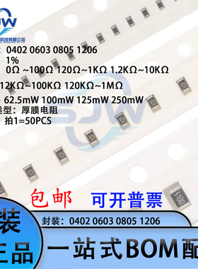 0402 0603 0805 1206全系列贴片电阻 1% 100 1K 10K 100K 1M 10M