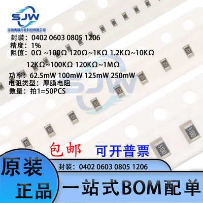0402 0603 0805 1206全系列贴片电阻 1% 100 1K 10K 100K 1M 10M