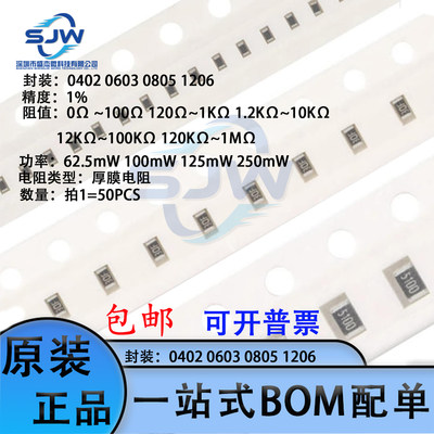 0402 0603 0805 1206全系列贴片电阻 1% 100 1K 10K 100K 1M 10M