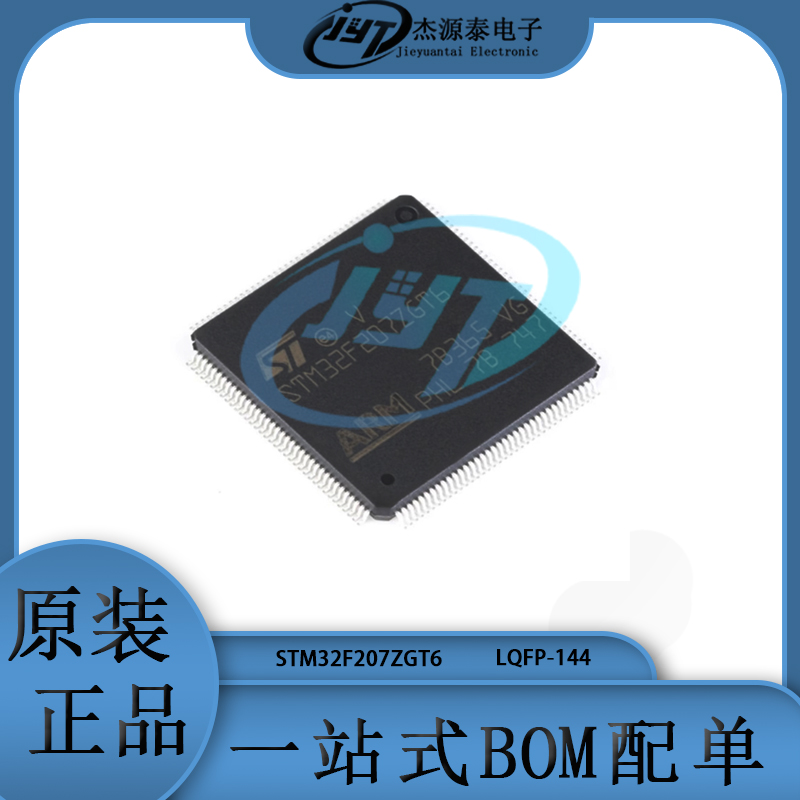 STM32F207ZGT6 封装LQFP-144 32位微控制器芯片单片机 集成电路IC