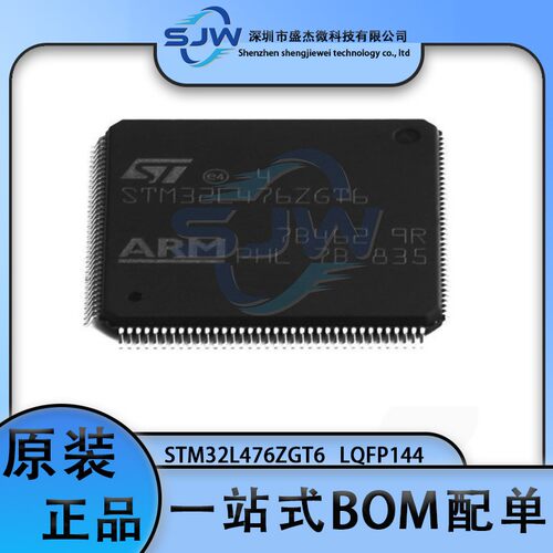 STM32L476ZGT6 32L476ZGT6 封装LQFP144 32位微控制器芯片 IC
