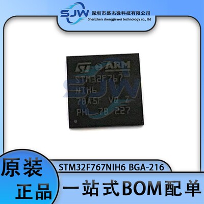 STM32F767NIH6 32F767NIH6 封装BGA-216 32位微控制器芯片 集成IC