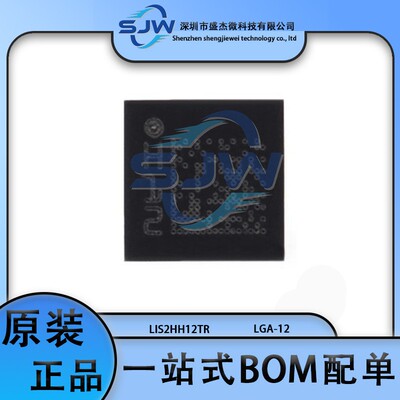 LIS2HH12TR 丝印H12 封装LGA-12 姿态传感器/陀螺仪芯片 集成电路