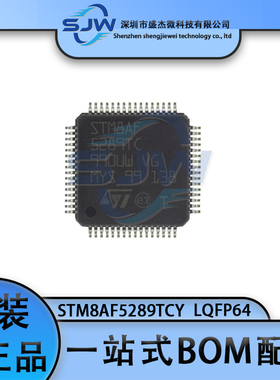 STM8AF5289TCY 封装LQFP-64 8位微控制器芯片 单片机 集成电路IC