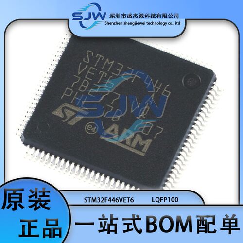 STM32F446VET6 封装LQFP100 32位微控制器芯片 单片机 集成电路IC