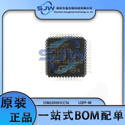 STM32F091CCT6 封装LQFP-48 32位微控制器芯片 单片机 集成电路IC