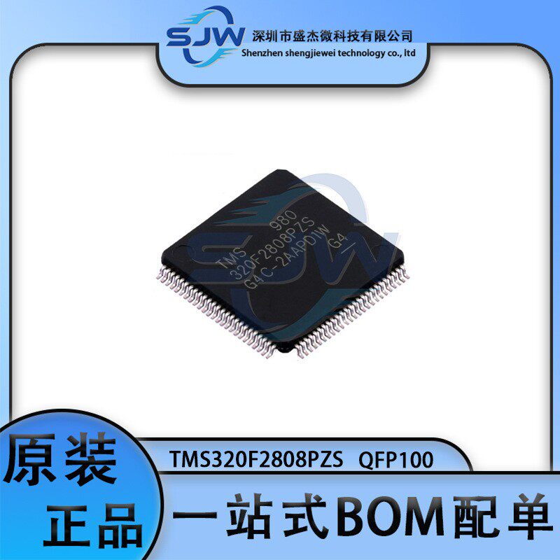 TMS320F2808PZS 封装LQFP100 单片机 微控制器芯片 集成电路IC