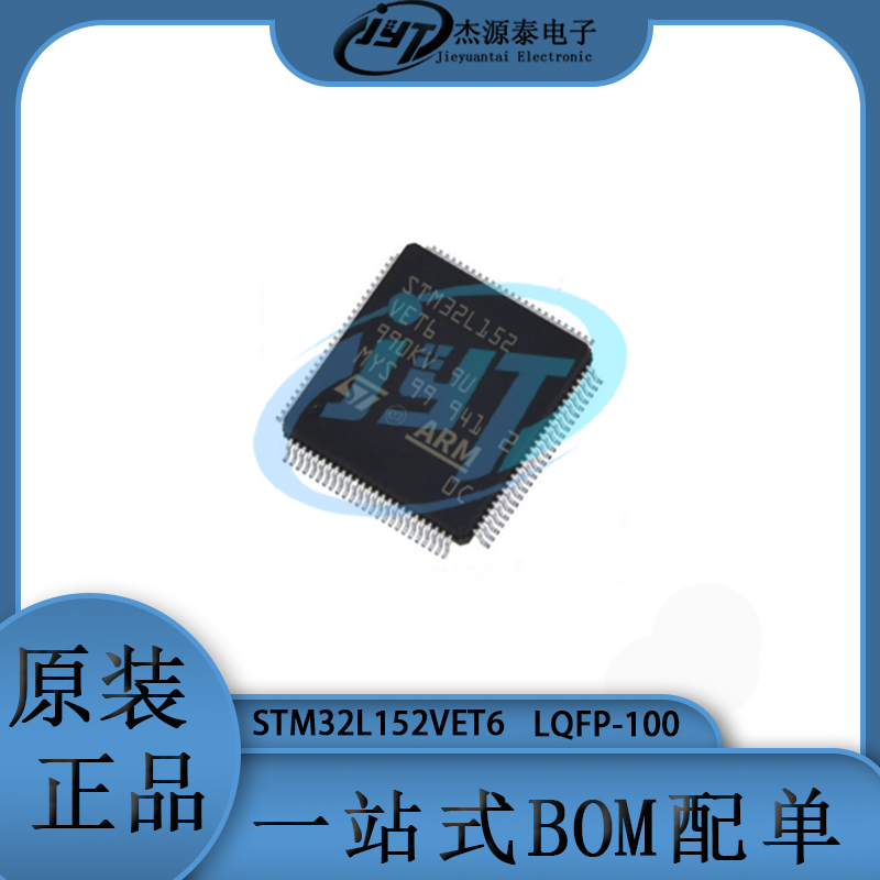 STM32L152VET6 32L152VET6 封装LQFP100 32位微控制器芯片 集成
