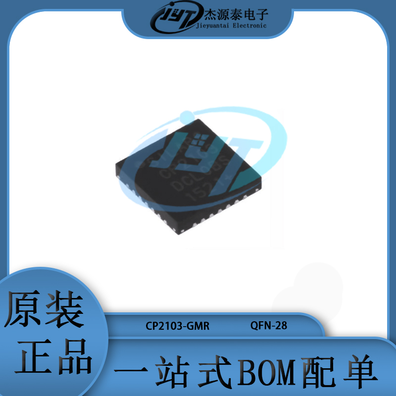 CP2103-GMR 丝印CP2103 贴片 封装QFN-28 USB转UART芯片 集成电路