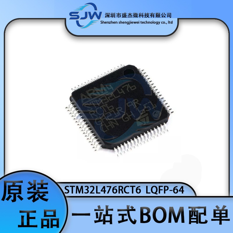 STM32L476RCT6 32L476RCT6 封装LQFP64 32位微控制器芯片 集成IC