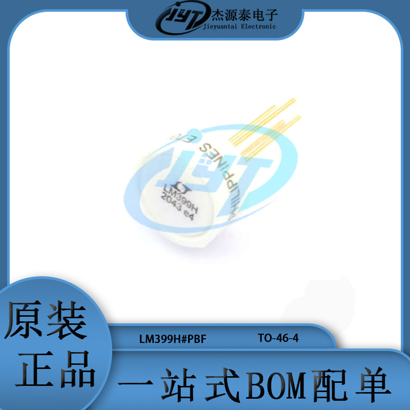 lm399h#pbf 电压基准芯片 封装to46 ic 6.95v±5%精确度 集成电路