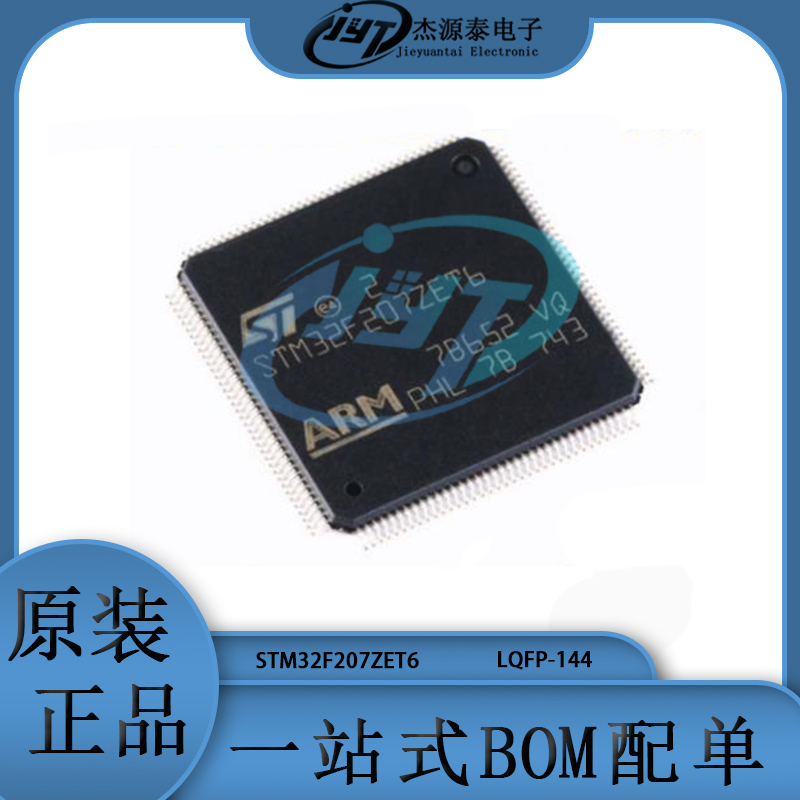 STM32F207ZET6 封装LQFP-144 32位微控制器芯片单片机 集成电路IC