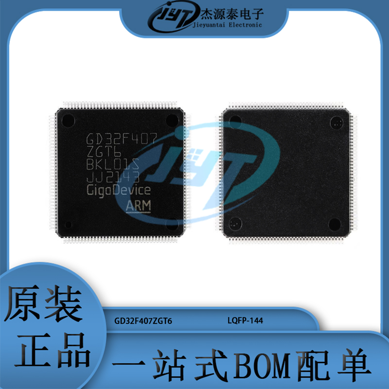 GD32F407ZGT6 LQFP-144 ARMCortex-M4 32位微控制器-MCU芯片 集成