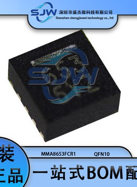 MMA8653FCR1 丝印653 封装QFN10 姿态传感器/陀螺仪芯片 集成电路