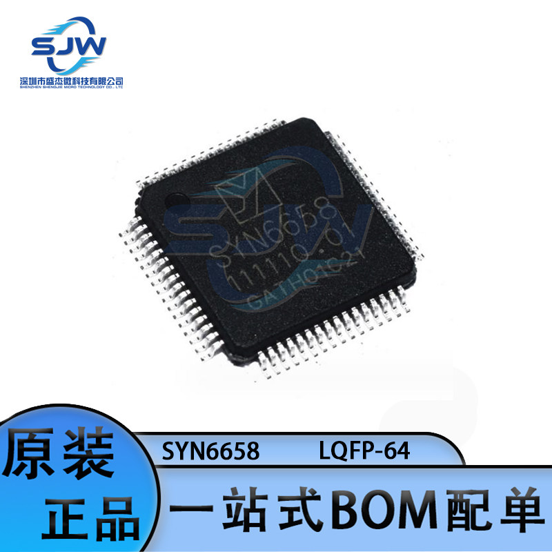 SYN6658 封装LQFP-64 中文高端语音合成 音频接口芯片 集成电路IC