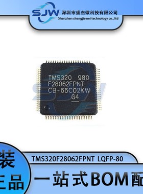 TMS320F28062FPNT 封装LQFP-80 单片机 微控制器芯片 集成电路IC
