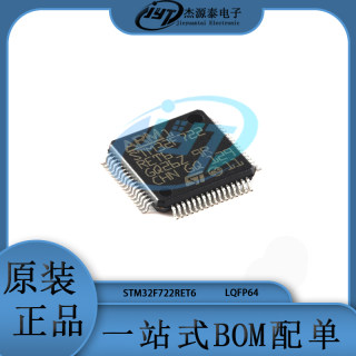 STM32F722RET6 封装LQFP-64 32位微控制器芯片 单片机 集成电路IC