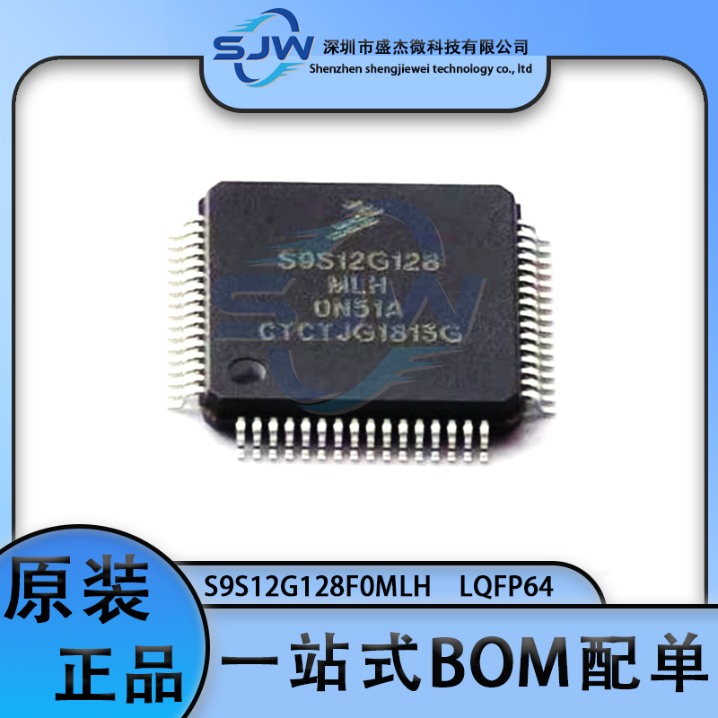 S9S12G128F0MLH 封装LQFP-64 16位微控制器芯片单片机 集成电路IC