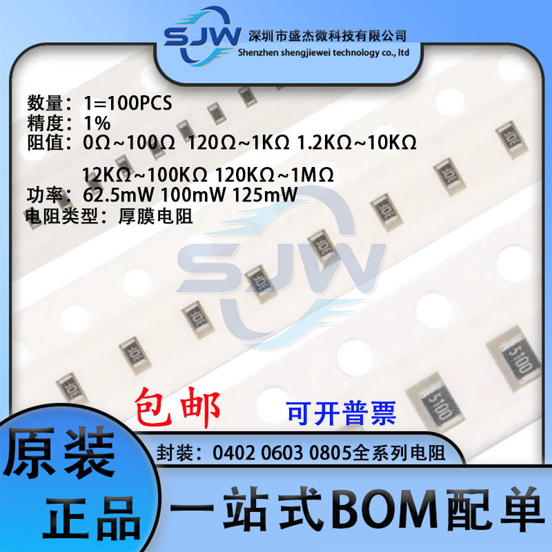 0402 0603 0805全系列贴片电阻1Ω 100Ω 1KΩ 10KΩ 100KΩ 1MΩ
