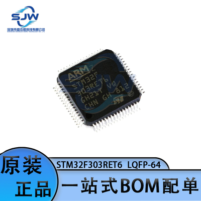 STM32F303RET6 封装LQFP-64 32位微控制器芯片 单片机 集成电路IC