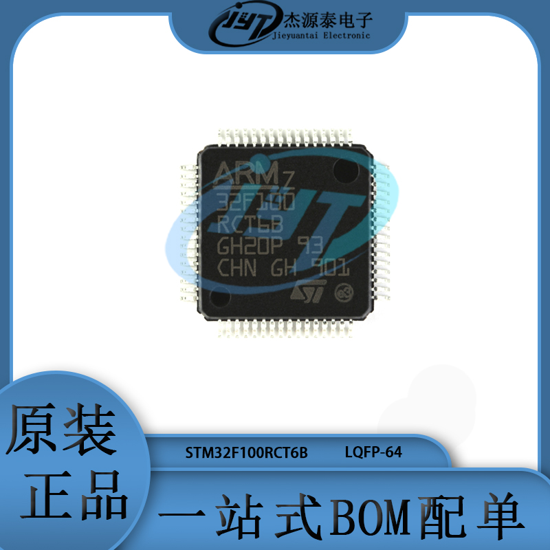 STM32F100RCT6B 封装LQFP-64 32位微控制器芯片单片机 集成电路IC