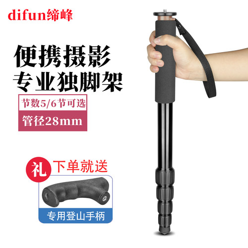 difun缔峰铝合金独脚架自由伸缩
