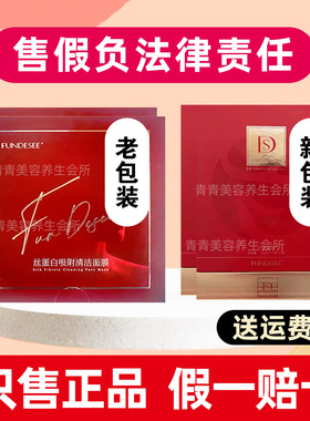 官方正品梵蒂斯旗舰店fundesee女神微整干面膜丝蛋白抗皱微商同款