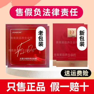 官方正品梵蒂斯旗舰店fundesee女神微整干面膜丝蛋白抗皱微商同款