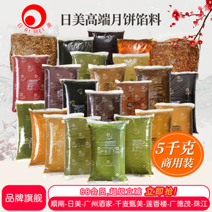 日美月饼馅料低糖乌龙茶莲蓉奶黄水果冰皮五仁牛肉板栗红豆沙5kg