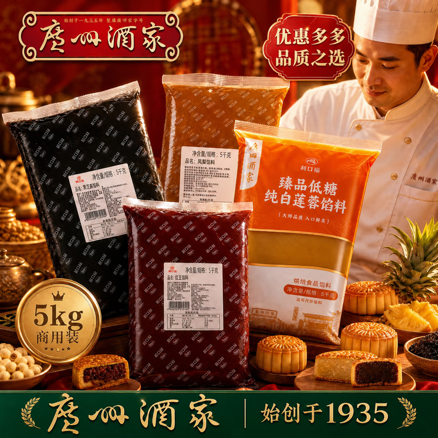 广州酒家月饼馅料低糖红豆沙馅纯白莲蓉凤梨五仁奶黄10斤商用5kg