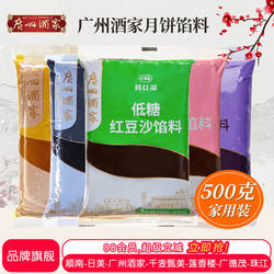 广州酒家月饼馅料低糖红豆沙馅凤梨五仁奶黄青团月饼莲蓉家用500g