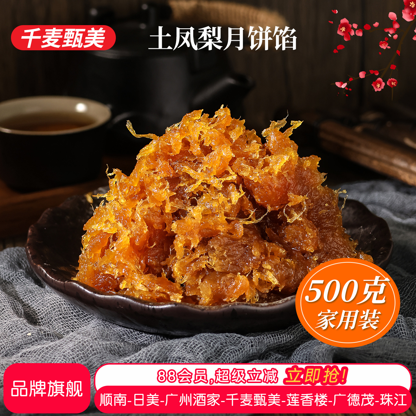 纯土凤梨馅金巴厘水果馅果肉馅冬瓜翅蛋黄酥广式月饼馅料