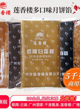 莲香楼月饼馅料-老品牌