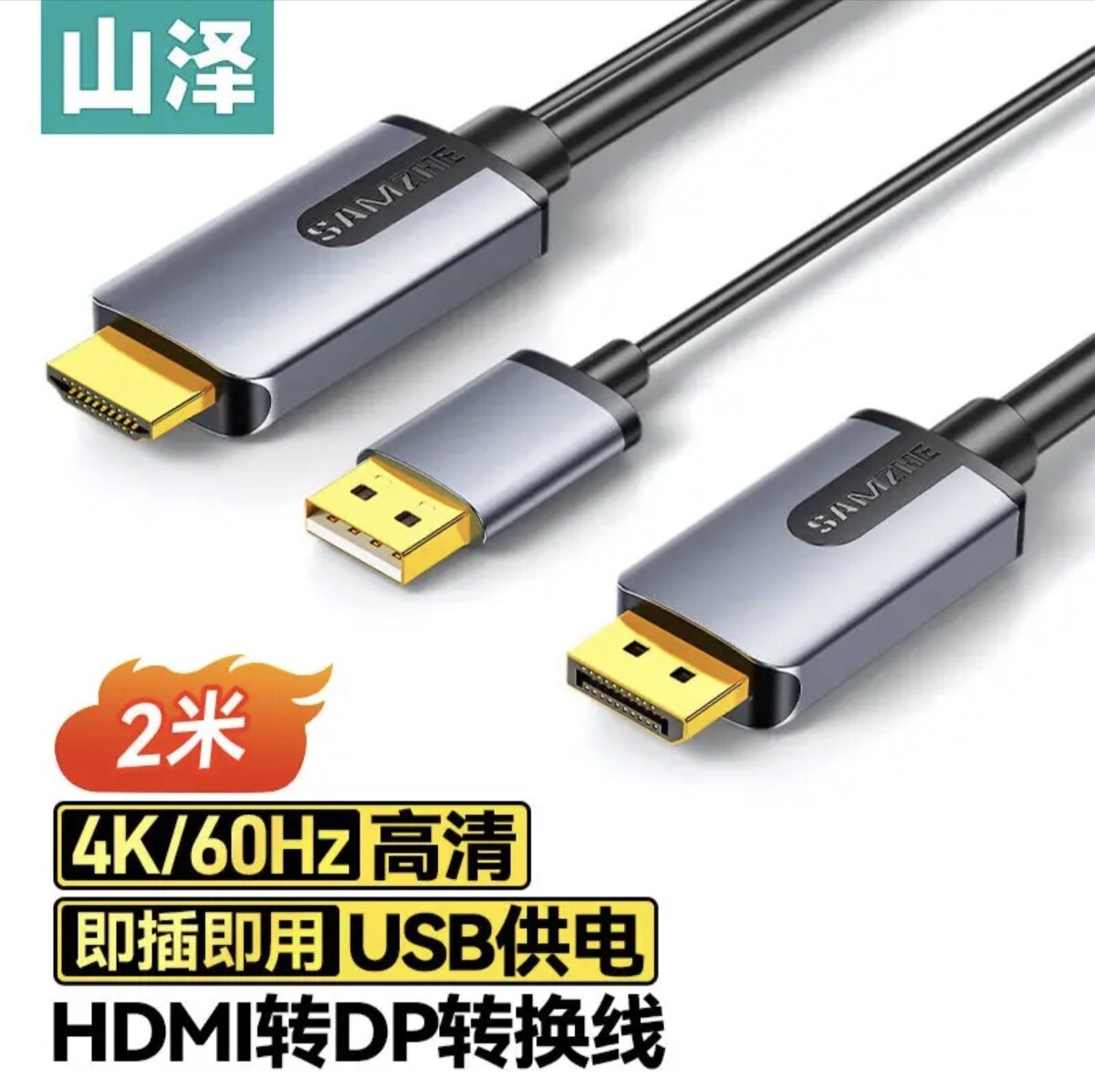 山泽HDMI转DP线2米转换器HDP20X 笔记本台式电脑HDMI转显示器DP