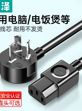 山泽国标电源线 品字尾 三孔电源连接线 WTDY05 弯插头直插0.5米