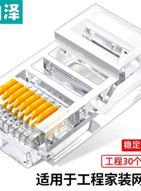 山泽超五类网线水晶头 cat5e工程款 8P8C原装RJ45 30个AP-S30