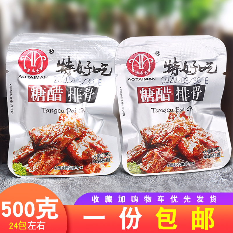 澳泰曼特好吃酱排骨温州特产卤味零食小包装糖醋排骨500g包邮下饭 零食/坚果/特产 猪肉类 原图主图