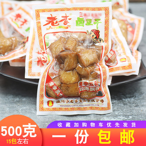 卤味五香干豆腐干小包装零食老李