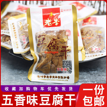 老李豆腐干五香味慢卤豆腐干零食小包装500g温州小吃休闲零食豆干