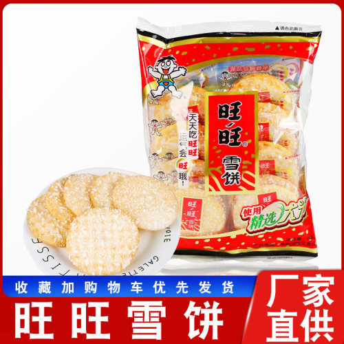 旺旺雪饼仙贝咸味儿童零食大礼包