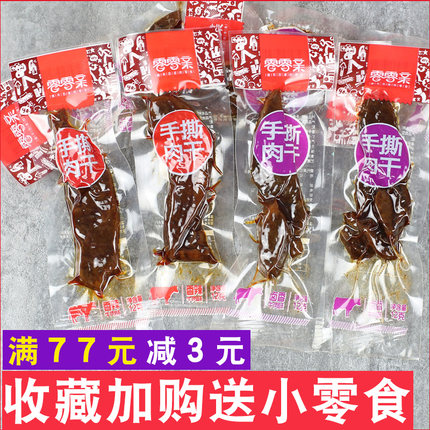 零零亲手撕肉干30包小包装香辣味原切风干肉休闲卤味麻辣零食小吃
