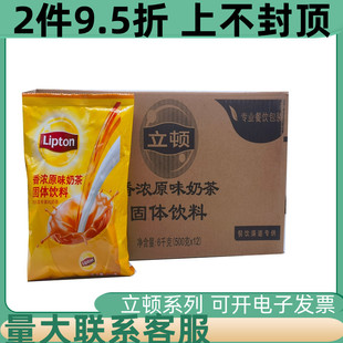 立顿香浓原味奶茶粉袋装 12包冲泡网红速溶冲饮手摇奶茶店用 500g