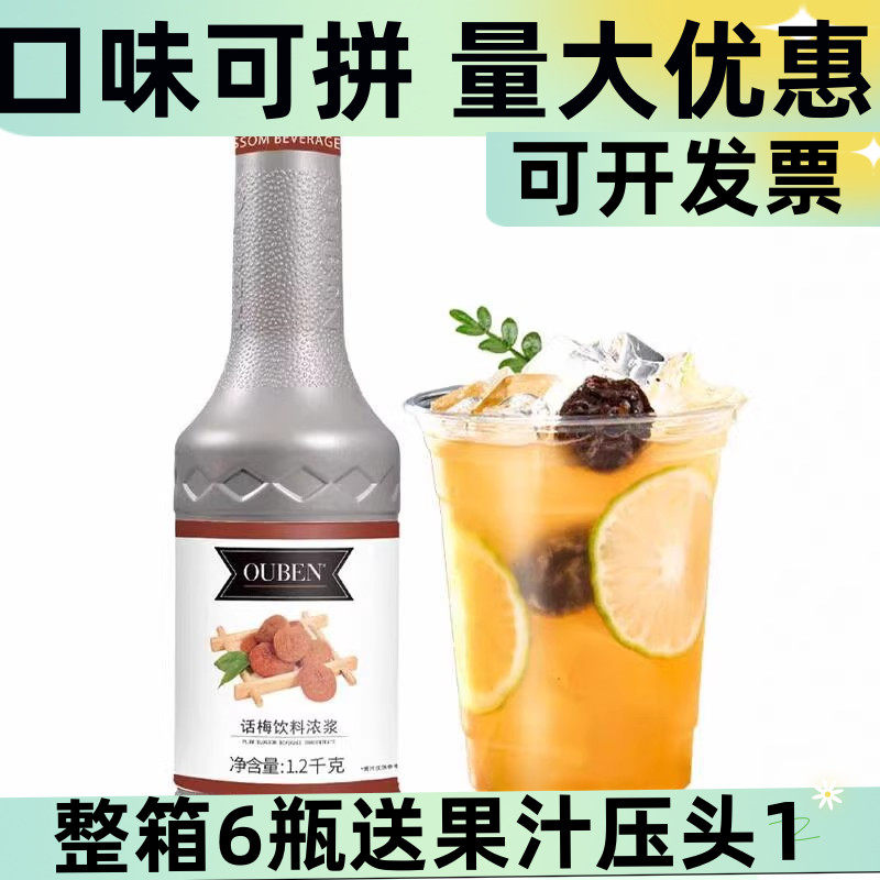 5月到期欧本话梅浓浆果浆1.2kg果酱奶茶店用糖浆话梅气泡美式咖啡,咖啡/麦片/冲饮,浓缩果蔬汁,淘宝优惠券,粉丝福利购,淘宝优惠卷