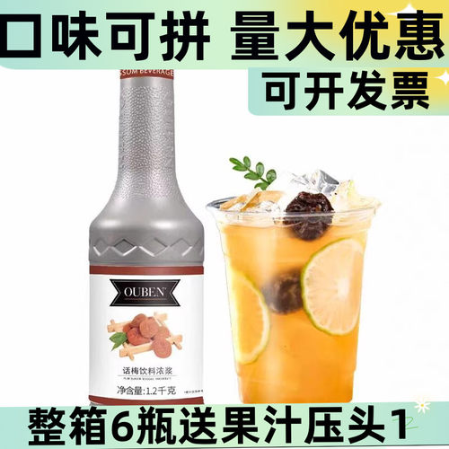 欧本话梅浓浆果浆1.2kg果酱奶茶店用糖浆话梅气泡美式咖啡柠檬