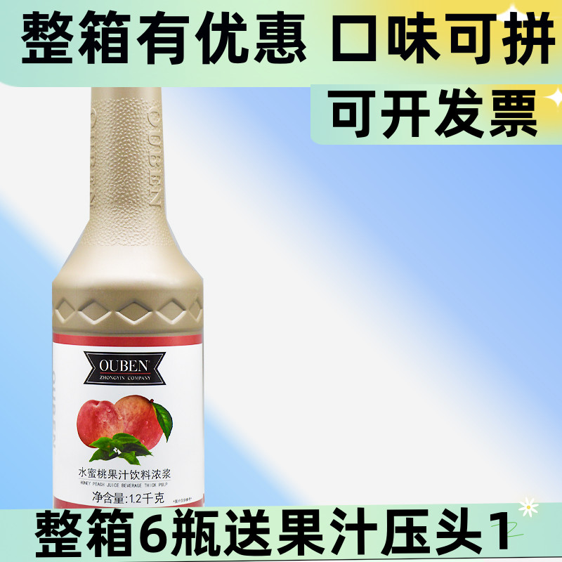 歐本濃漿飲品原料水蜜桃果汁包郵