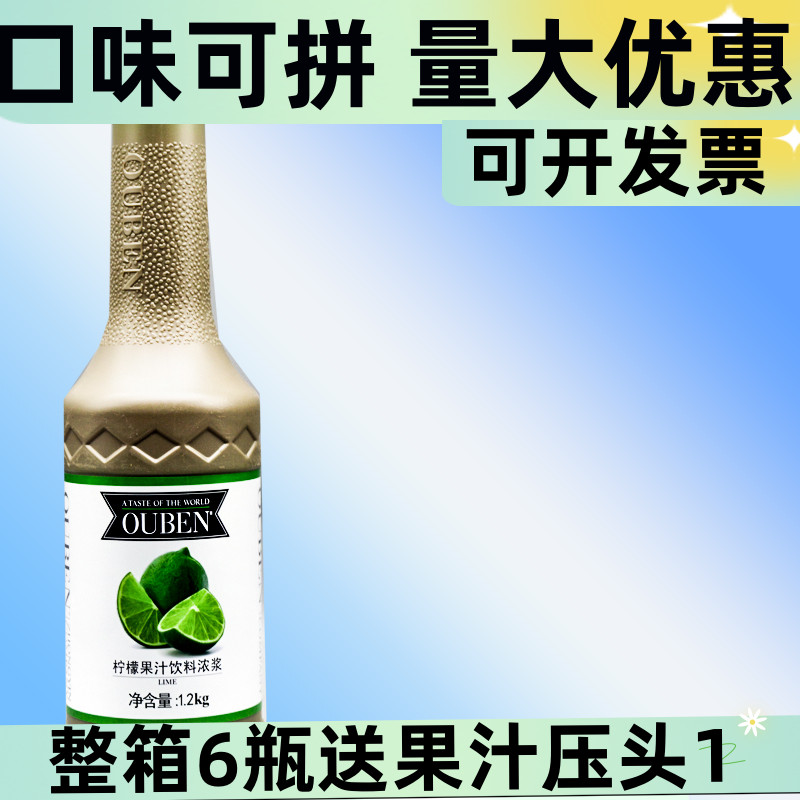 欧本商用柠檬1200g冲饮果汁浓浆