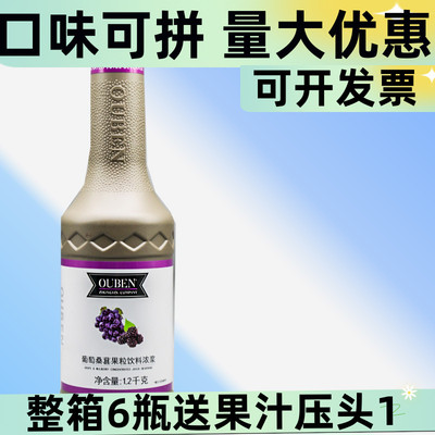 欧本浓缩葡萄桑葚奶茶商用饮料
