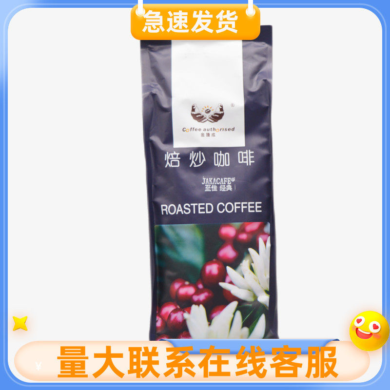 金捷成至佳经典咖啡豆 454g  包邮 留言可以代磨粉包邮