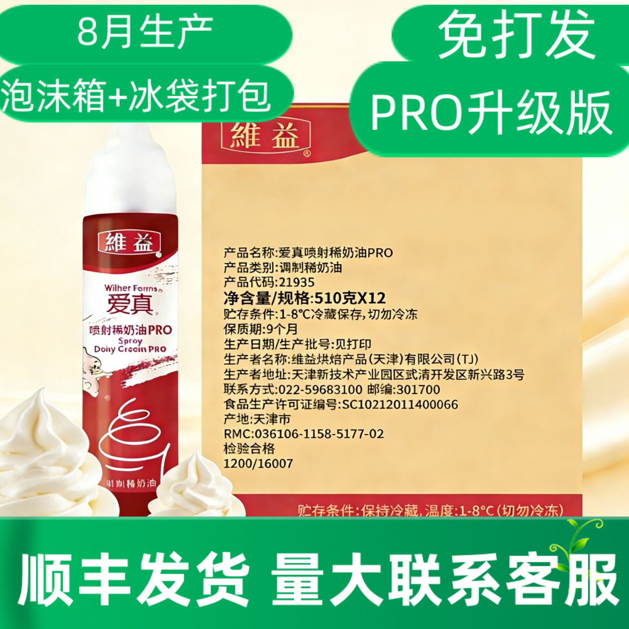 免打发即食商用维益爱真图片