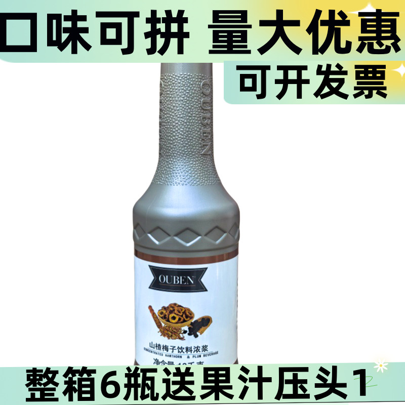 欧本山楂梅子冲饮料包邮浓缩果汁